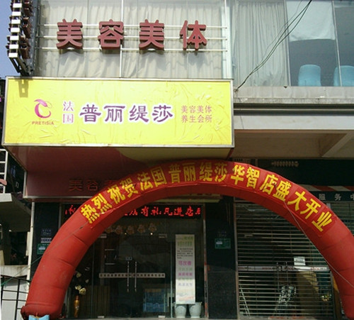 美容院连锁花季黄色片