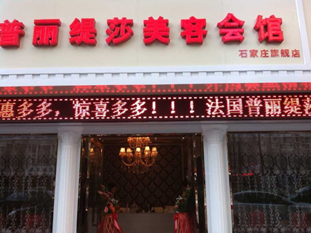 河北石家庄美容院花季黄色片店