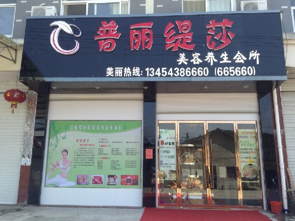 热烈祝贺浙江丽水佳丽店...