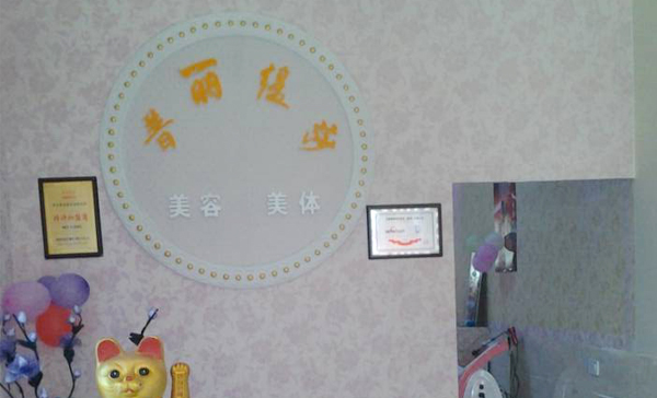 小型美容院花季黄色片店展示