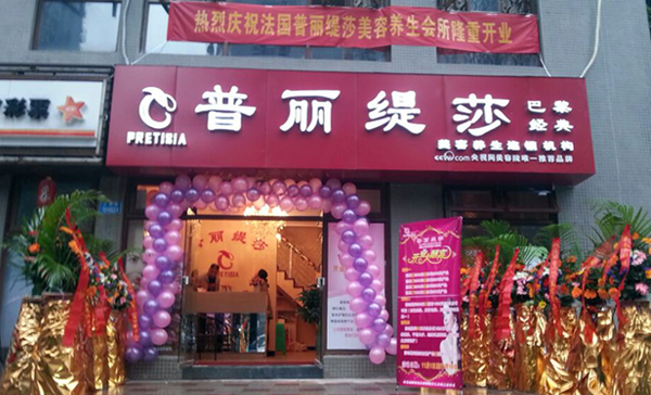 重庆美容院花季黄色片店装修展...