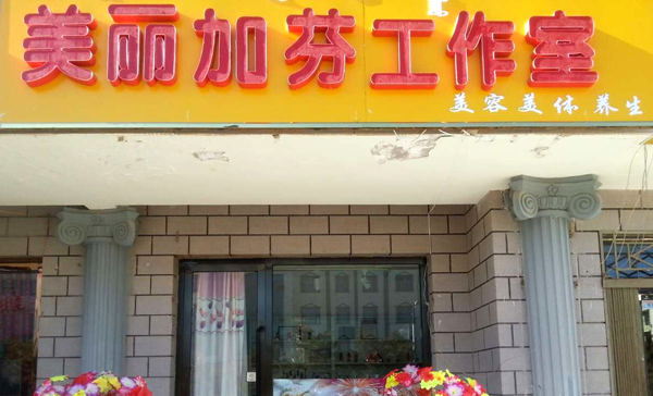 阿拉善盟花季传媒APP网站免费进入店绽放...