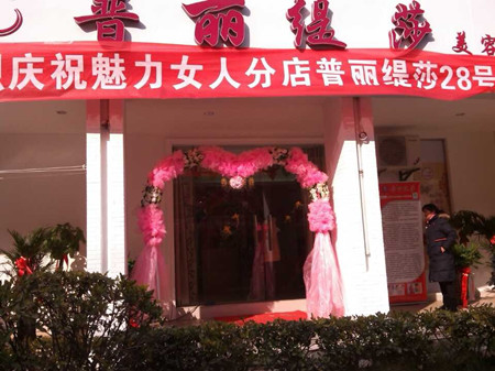 宜昌美容院花季黄色片店风采