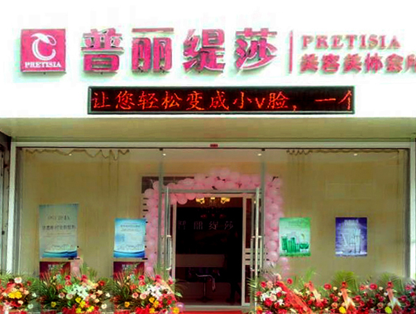 辽宁抚顺美容院花季黄色片店开...