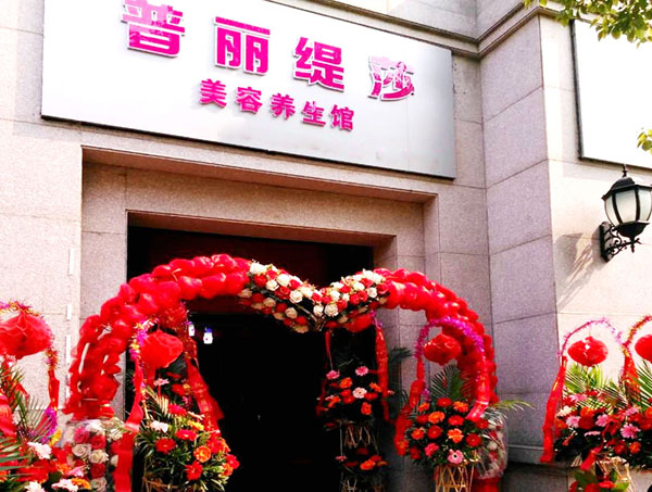 江苏苏州美容院花季黄色片展示