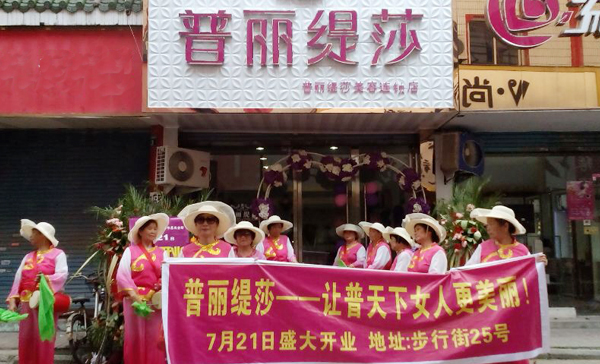 江西美容院花季黄色片店开业现...