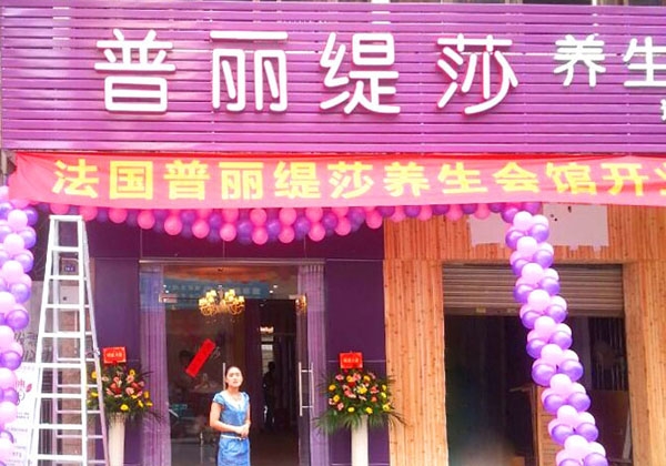 广东茂名美容院花季黄色片店开...