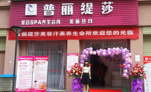 宜昌美容院花季黄色片店开业现...