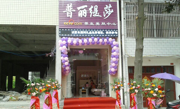 祝贺襄阳美容院花季黄色片店顺...