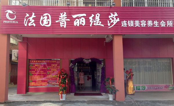 福建莆田美容院花季黄色片店展...