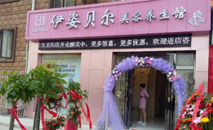 武汉汉阳伊姿贝尔店盛大...