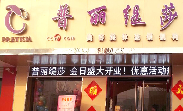 保定花季传媒APP网站免费进入店开业展风...