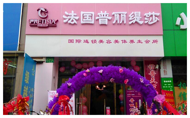 花季传媒APP网站免费进入上海嘉定美容院...