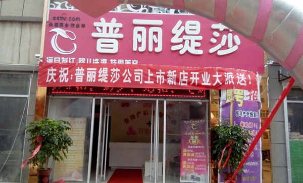 山东菏泽曹县小型美容院...