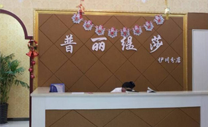 花季传媒APP网站免费进入洛阳美容店新年...