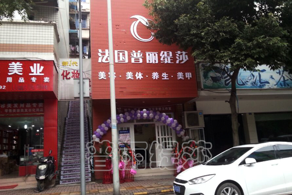 四川成都美容院花季黄色片店开...