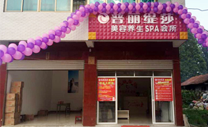 花季传媒APP网站免费进入天门美容养生会...