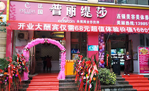 贵州贵阳美容院开业大酬...