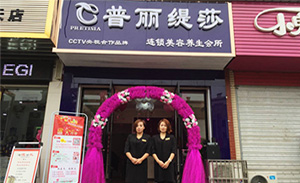 花季传媒APP网站免费进入宜昌连锁美容养...