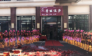 终于等到你，张家港普丽...