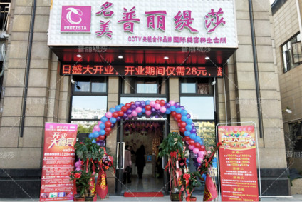 幸福起航，祝汉阳普丽缇...