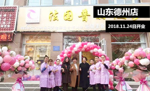 喜讯：山东德州美容美体...