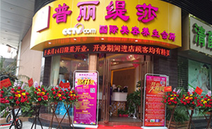 花季传媒APP网站免费进入国际美容养生会...