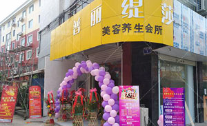 东风利市春来有象  喜...