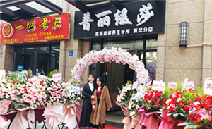 花季传媒APP网站免费进入又一新店在无锡...