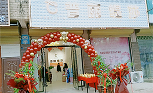 芜湖花季传媒APP网站免费进入店开业 一...