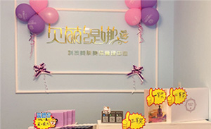 钟祥贝丽缇娜科技美肤美...