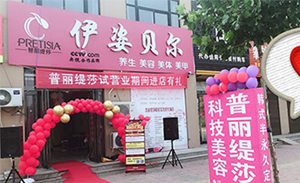 伊姿贝尔河南鹤壁美容院...