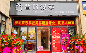 花季传媒APP网站免费进入成都科技美容隆...