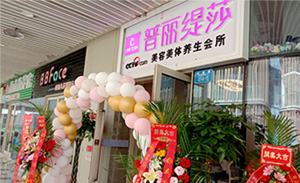 恭喜花季传媒APP网站免费进入美容院入驻...