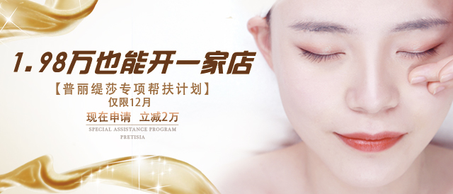 1.98万也能开一家美容院