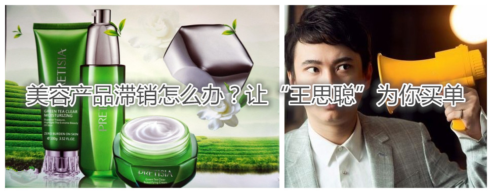 美容花季传媒黄页网站滞销怎么办？让“王思聪”为你买单