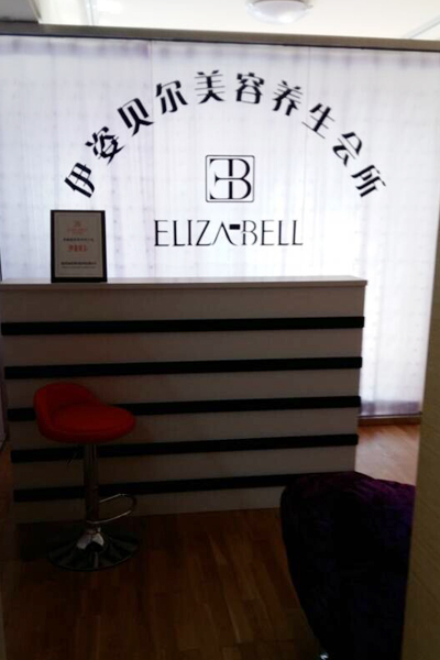 伊姿贝尔入驻北京朝阳，开业大吉大利