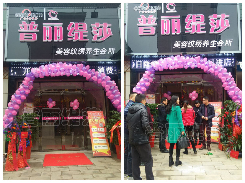 岳阳花季传媒APP网站免费进入美容店喜庆开业，祝富贵吉祥