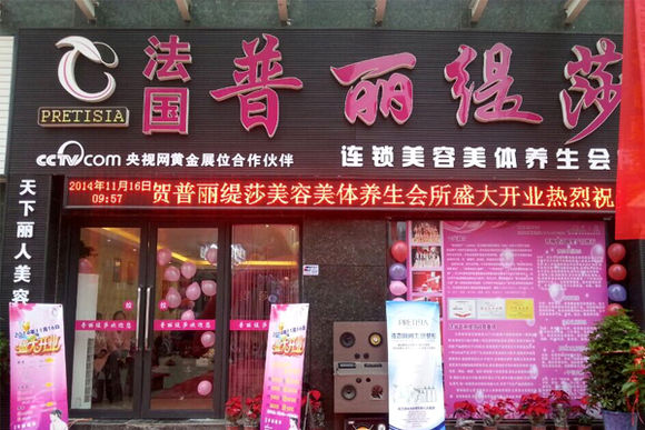 成功经营美容院的必备技能