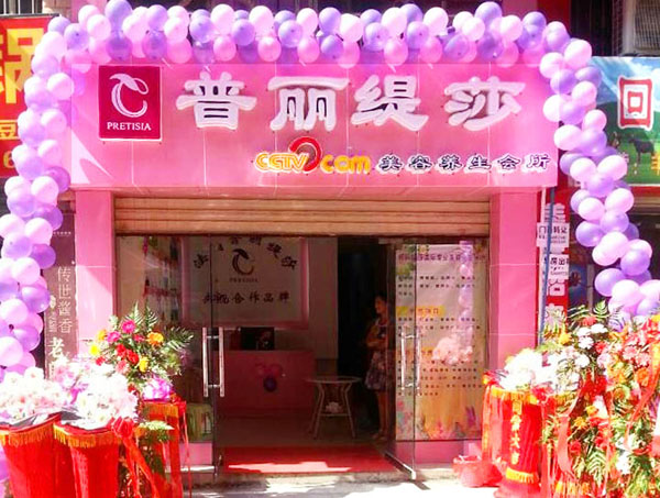 美容院养生花季传媒免费网站花季黄色片