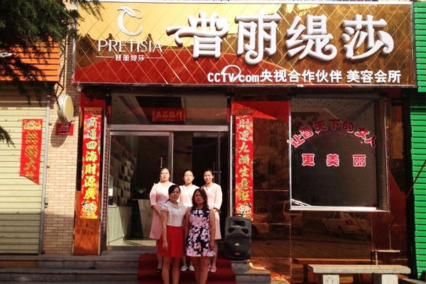 开美容店为什么要选连锁花季黄色片