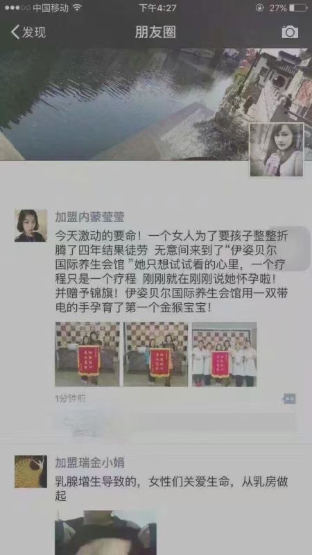 养生馆还能助孕，真的不得了