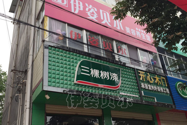 伊姿贝尔陇南成县店开业犹如婚房