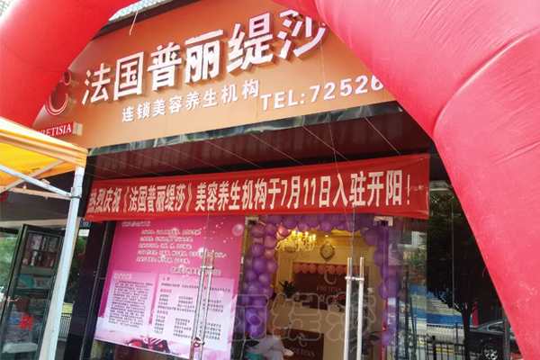 法国花季传媒APP网站免费进入贵阳店开业