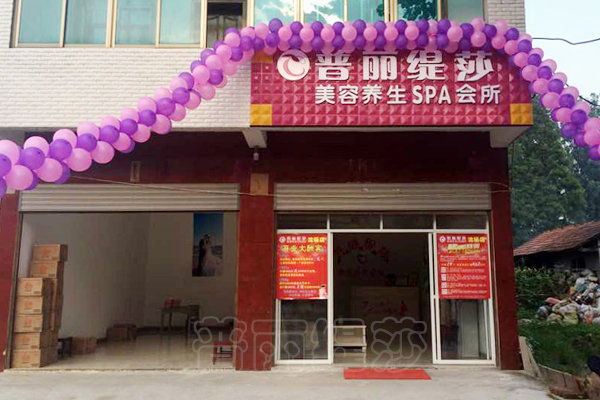 花季传媒APP网站免费进入天门美容养生会所开业
