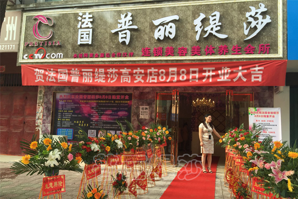 法国花季传媒APP网站免费进入江西高安店开业大吉