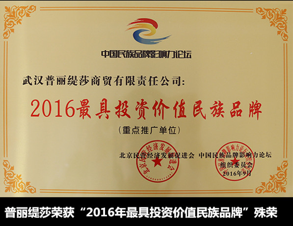 花季传媒APP网站免费进入荣获杭州G20峰会“2016年最具投资价值民族花季传媒免费网站”殊荣