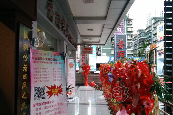 湖南吉首花季传媒APP网站免费进入美容会所火爆开业