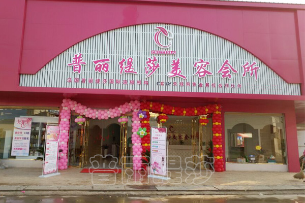 最大的美容美体中心 最大的美容美体中心