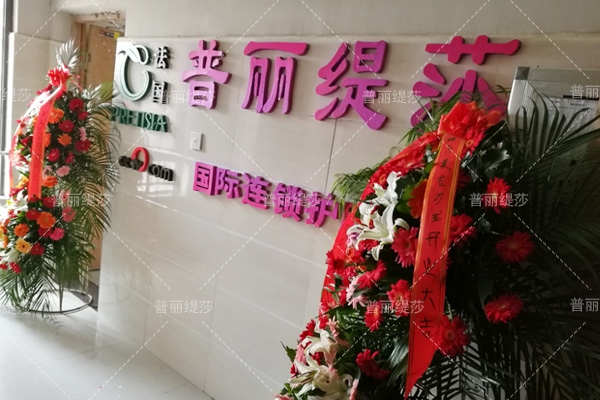 花季传媒APP网站免费进入淮北国际连锁护理美容院，中式古典风展示